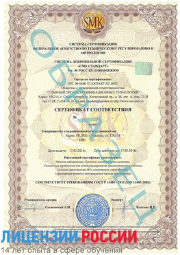 Образец сертификата соответствия Саров Сертификат ISO 13485